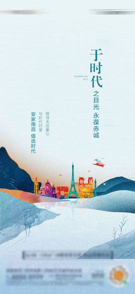 源文件下载【六一儿童节单图海报】编号：43580001007469003
