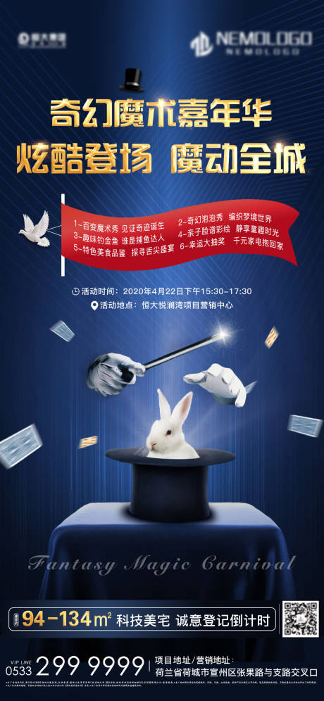 源文件下载【房地产奇幻魔术嘉年华活动海报】编号：78830000900408957