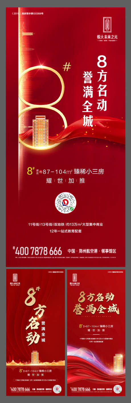 源文件下载【红金大气加推海报】编号：40050000891987734