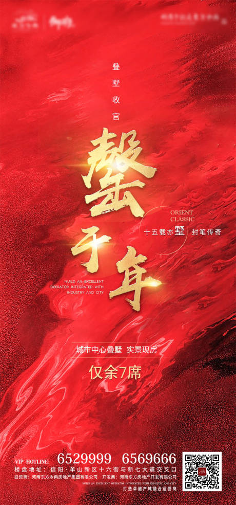 源文件下载【地产红金售罄微推】编号：37970001018473393