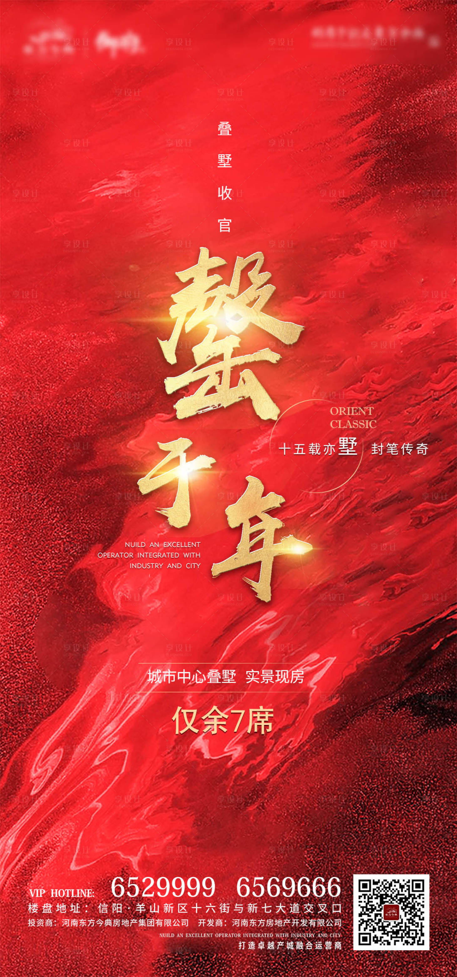 源文件下载【享设计】搜索编号：37970001018473393【地产红金售罄微推】
