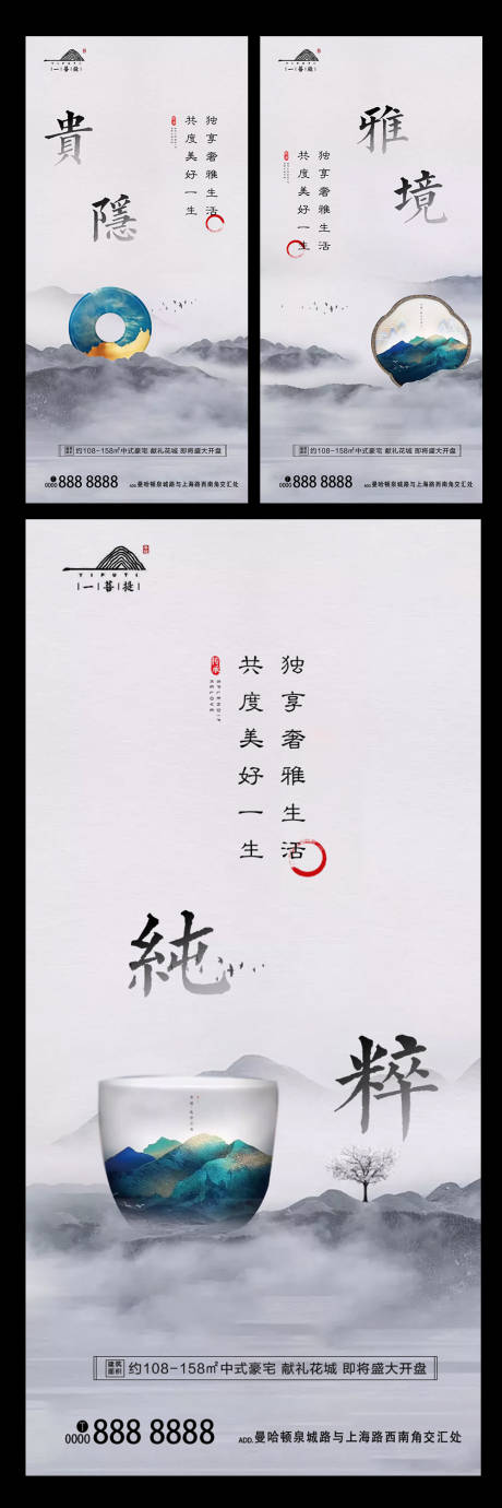 新中式地产意境系列海报-源文件【享设计】