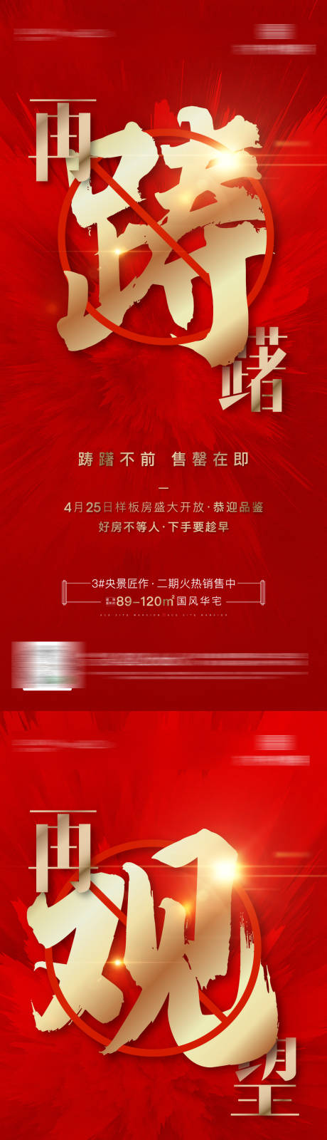 源文件下载【地产大字报系列海报】编号：20280000779028710