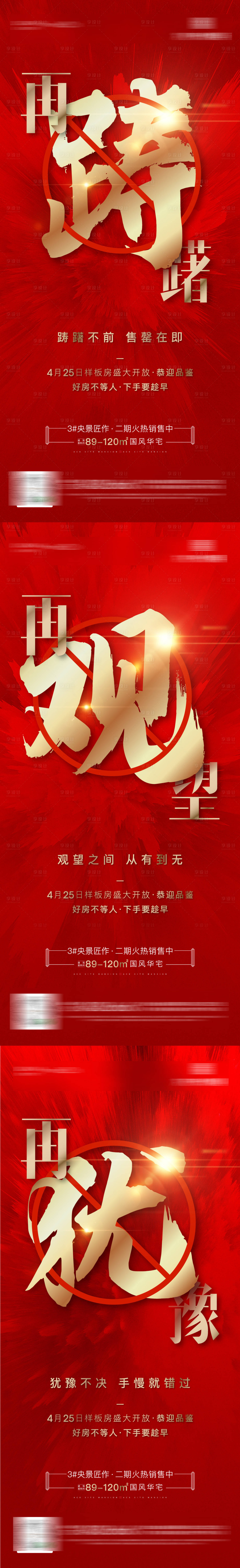 源文件下載【享設計】搜索編號：20280000779028710【地產大字報系列海報】