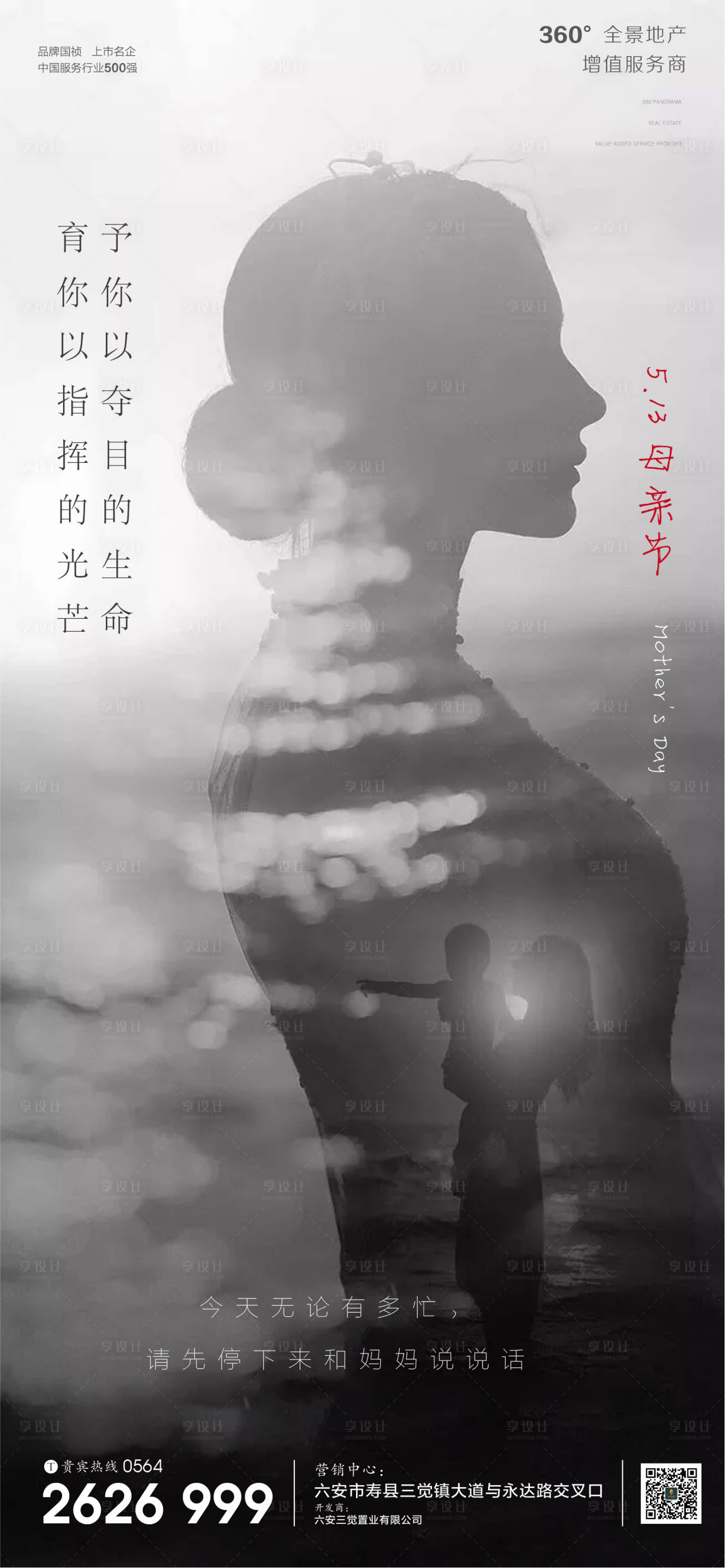 源文件下载【母亲节移动端海报】编号：79380000831144254