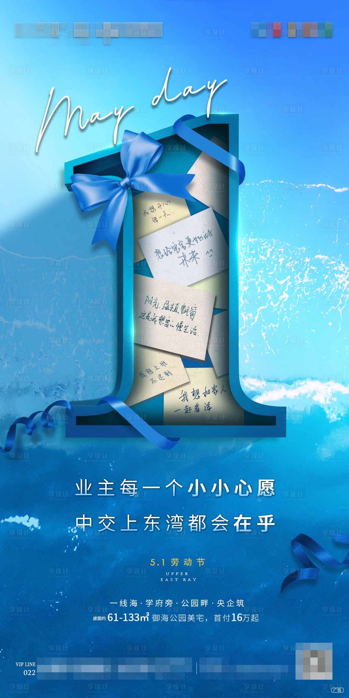 源文件下载【享设计】搜索编号：98900001012641206【地产五一倒计时礼物】