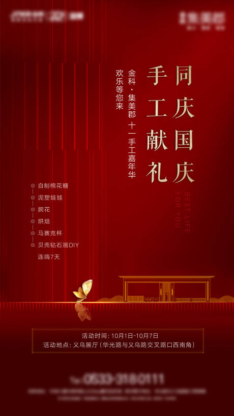 源文件下载【国庆手工活动红色微单】编号：72600000875146113