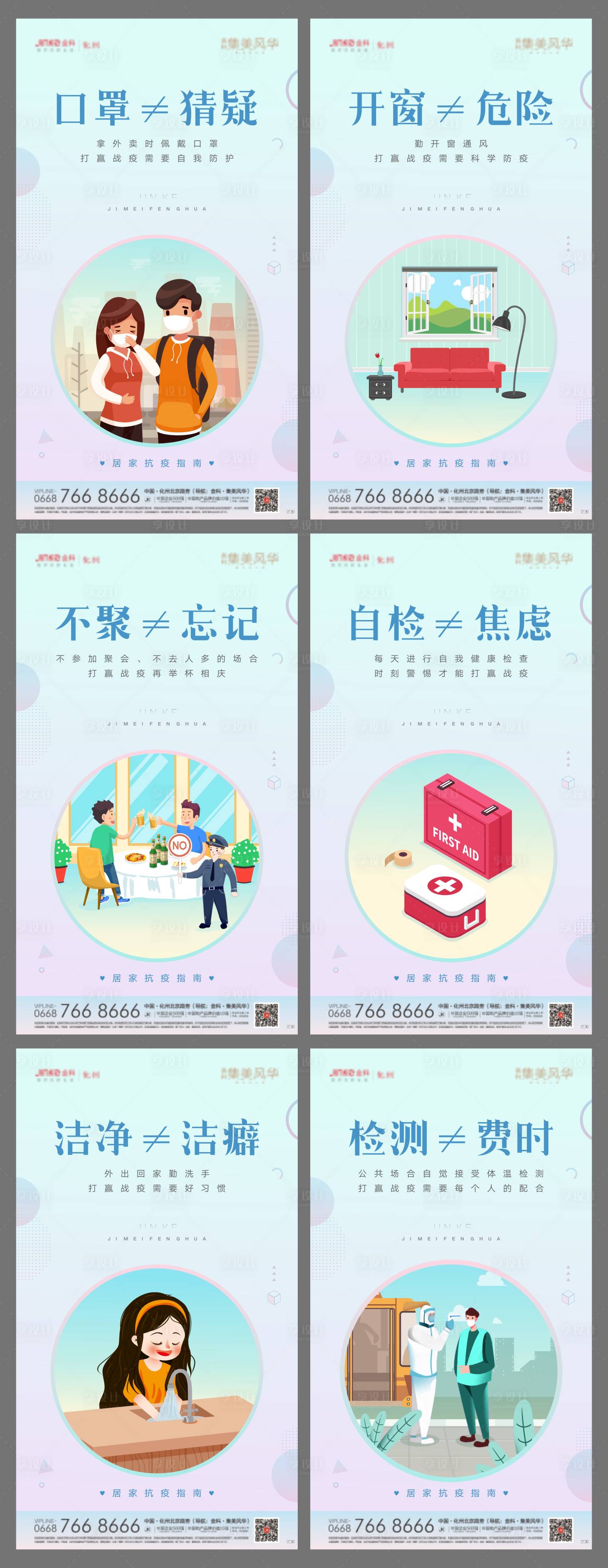 源文件下載【疫情微信衛生公益廣告】編號：73700000910785971