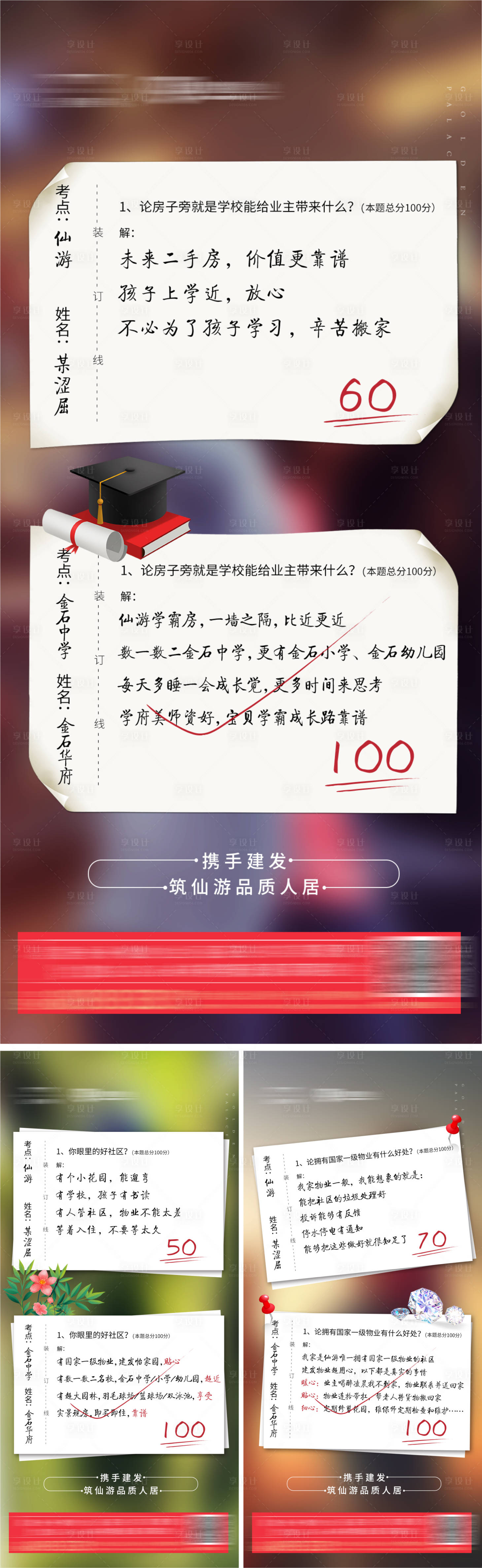 源文件下載【享設計】搜索編號：29470000808066960【地產創意價值點學區微信海報系列】