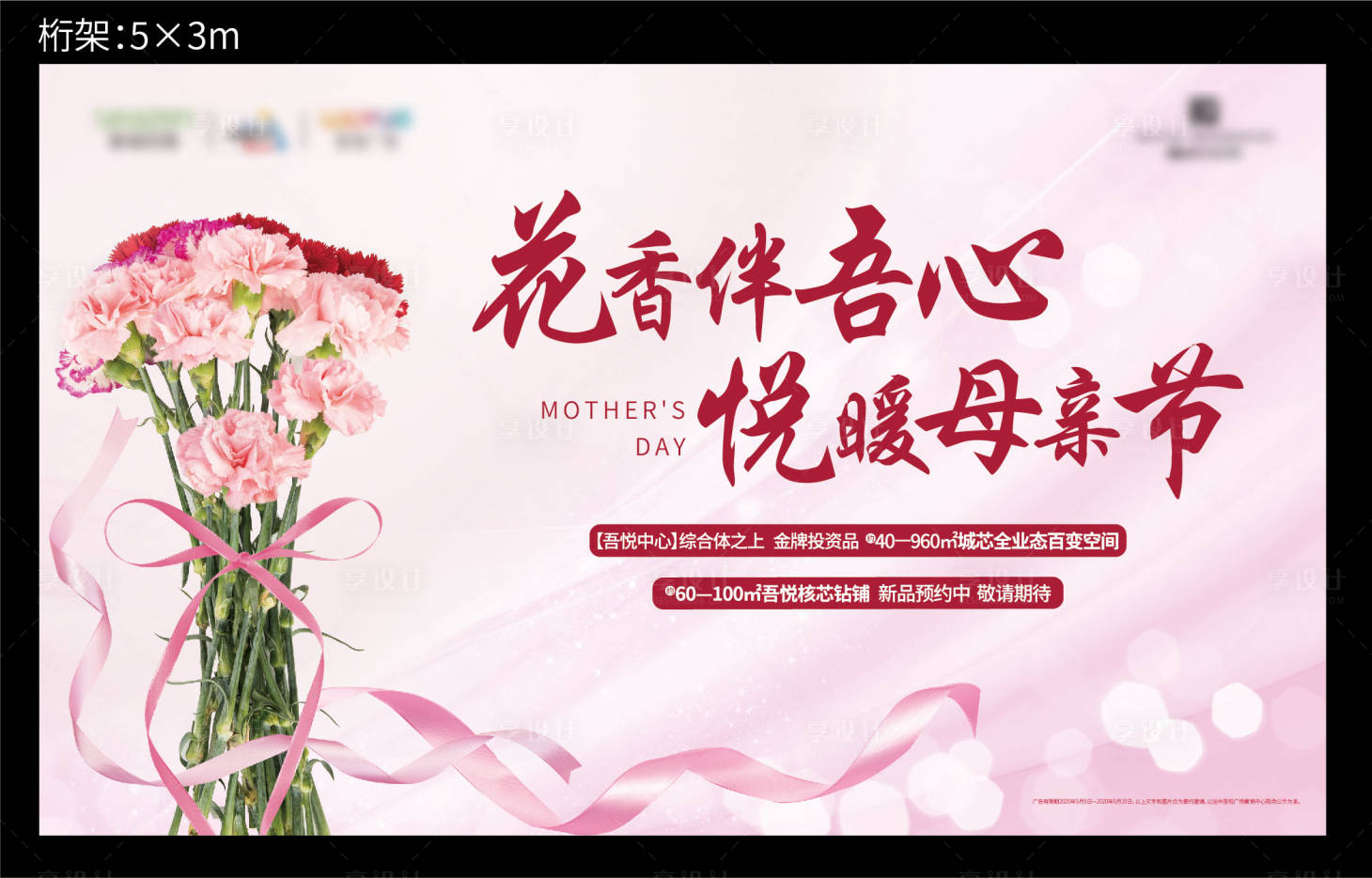 源文件下載【享設(shè)計(jì)】搜索編號(hào)：86020001016496324【房地產(chǎn)母親節(jié)節(jié)日活動(dòng)展板】