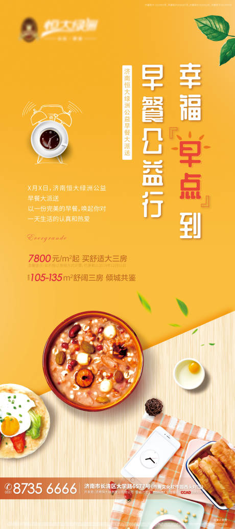 源文件下载【地产送早餐活动展架易拉宝】编号：71400000878516658