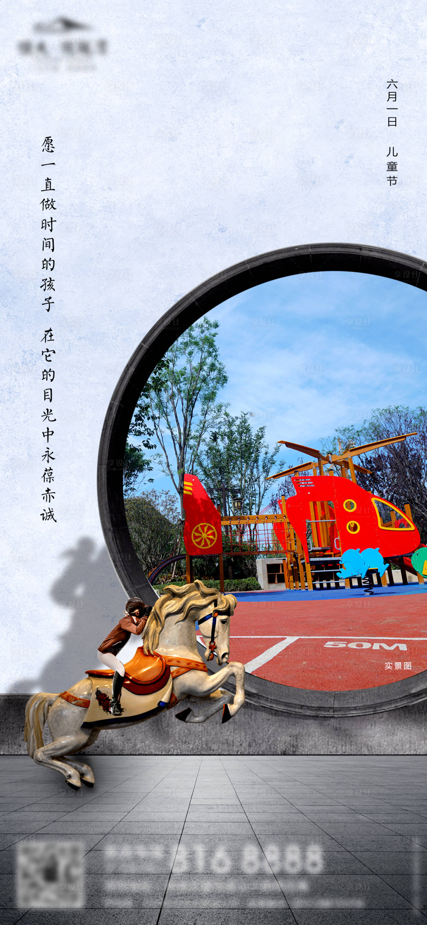 源文件下载【房地产六一儿童节海报】编号：84180001021965190