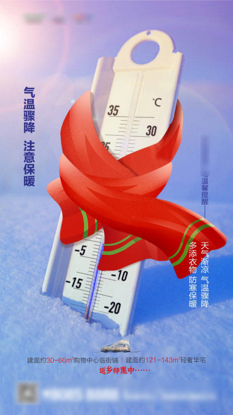源文件下載【享設計】搜索編號：82570000830632783【房地產降溫提示刷屏海報】