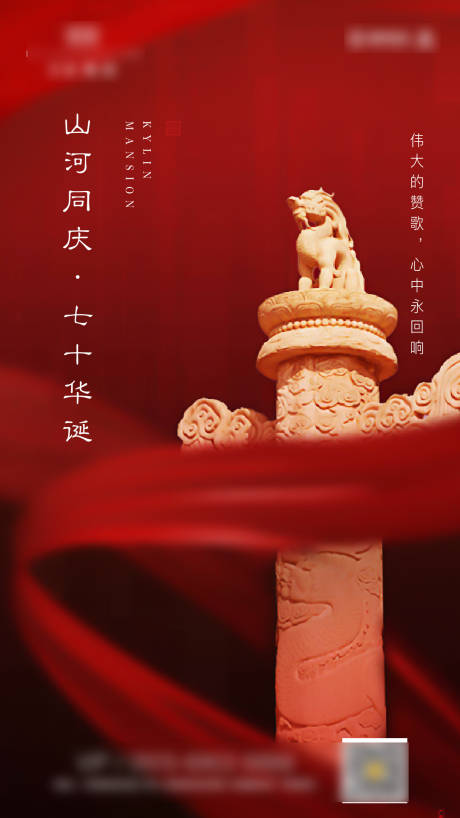 源文件下载【享设计】搜索编号：55670000900242781【国庆微信红色节气稿】