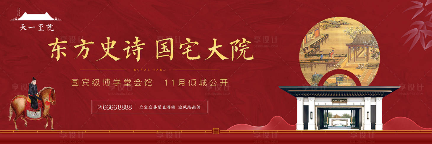 源文件下载【享设计】搜索编号：69400000836863662【地产新中式广告展板】