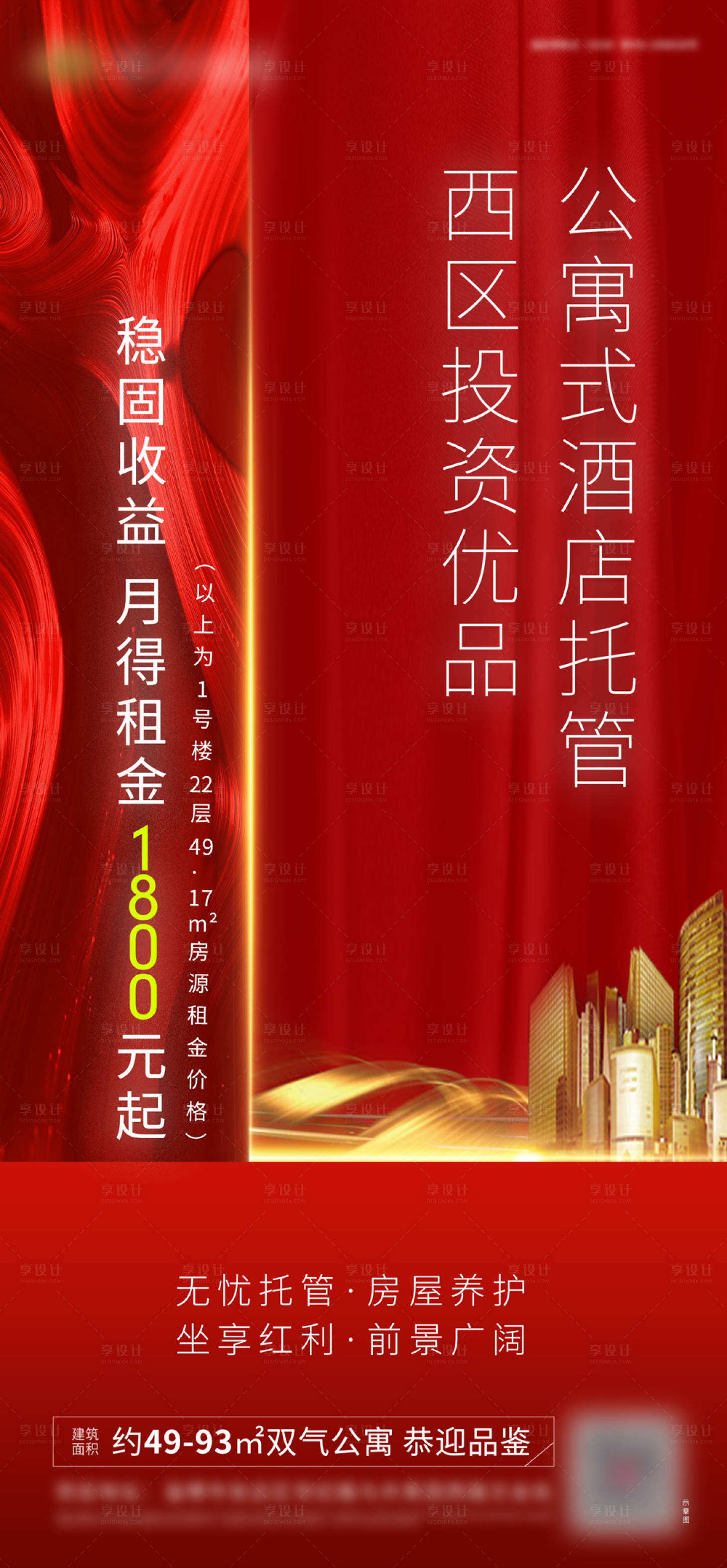源文件下载【公寓热销单图】编号：56050000952348017