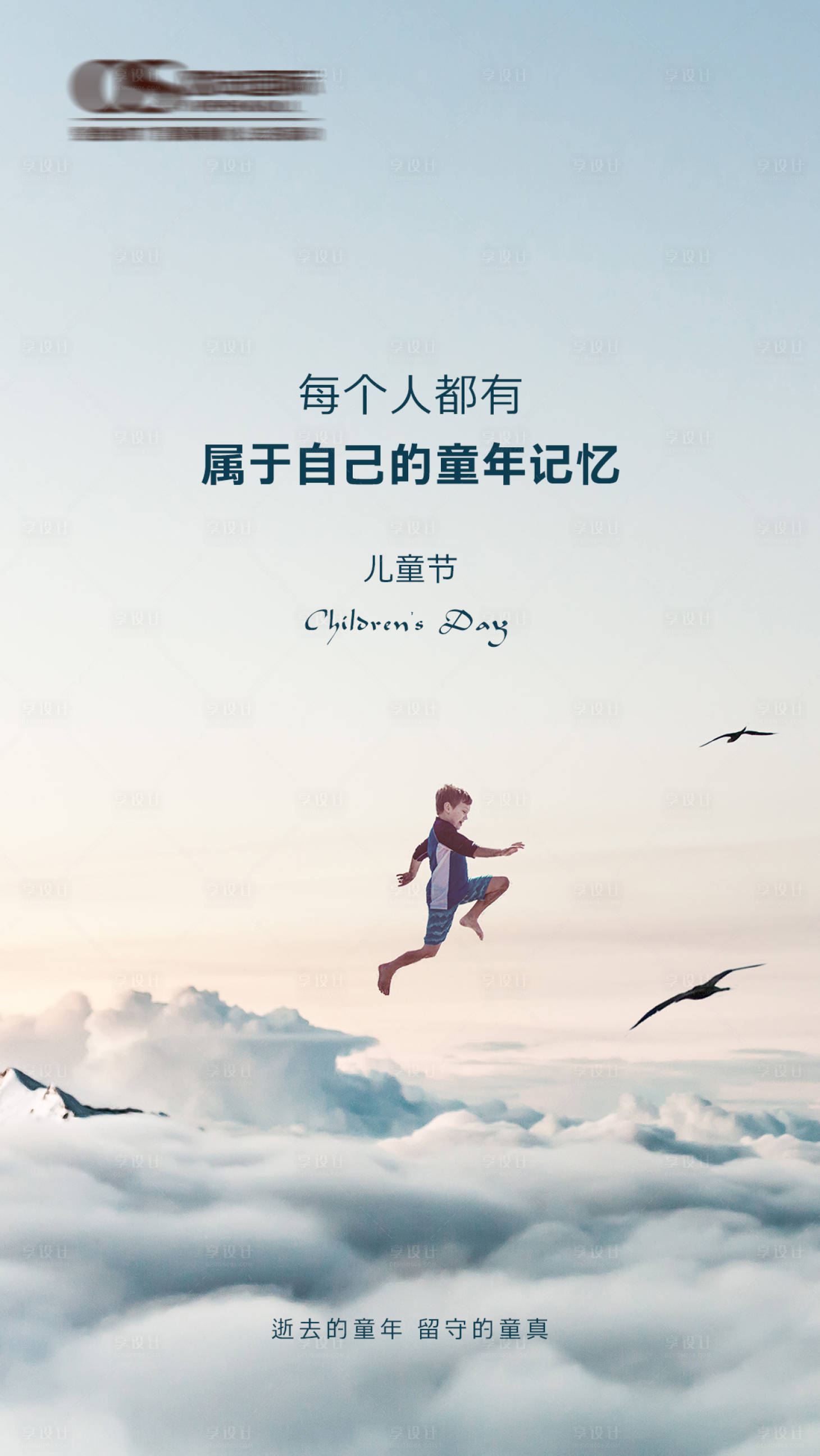 源文件下载【儿童节微信移动端海报】编号：24340000949755368