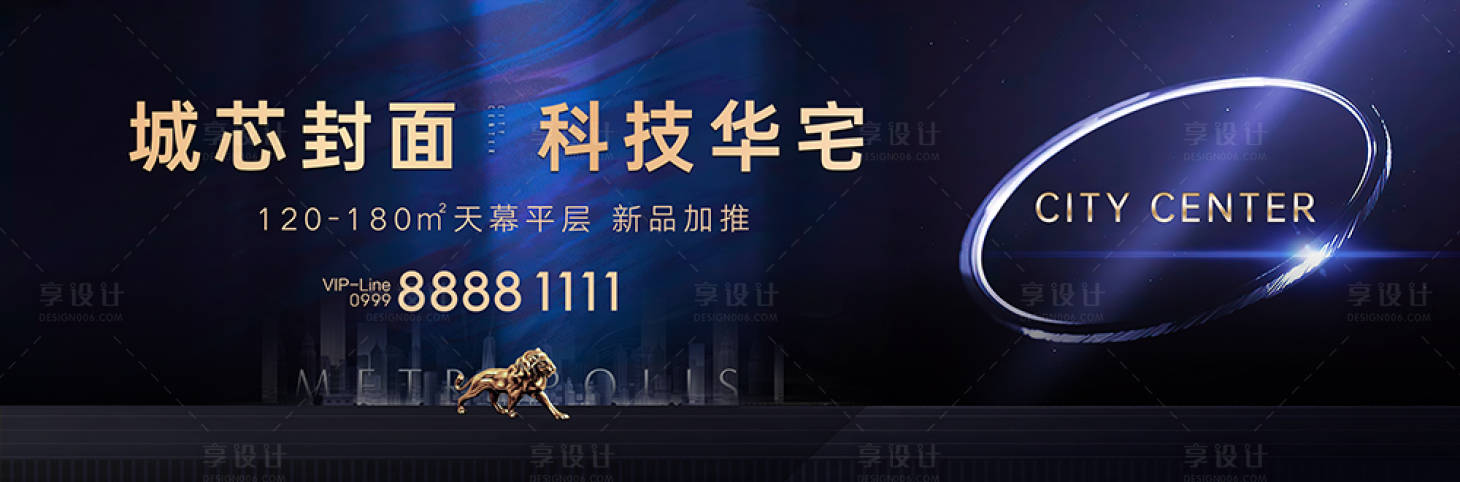 源文件下载【享设计】搜索编号：43900000991194207【地产高端主画面户外宣传海报展板】