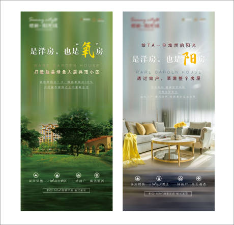 源文件下载【洋房系列氧气海报】编号：74460000839466116