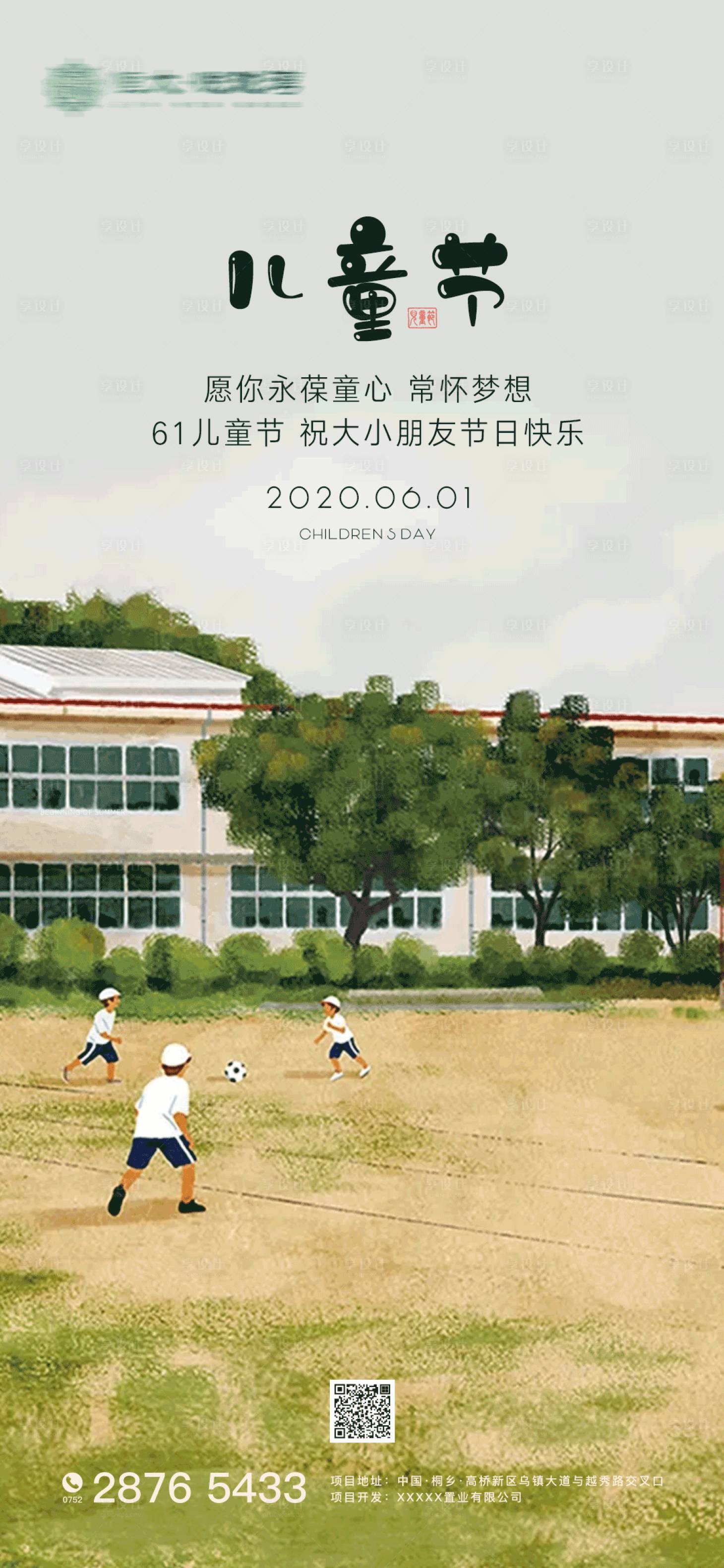 源文件下載【享設計】搜索編號：55650000942395202【61兒童節移動端海報】