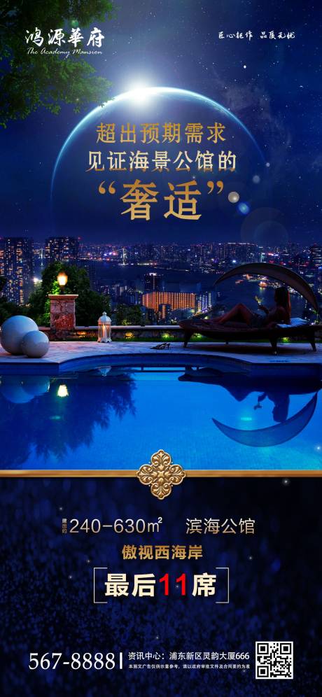 源文件下載【享設計】搜索編號：36290000982899628【藍色高檔地產手機端海報】