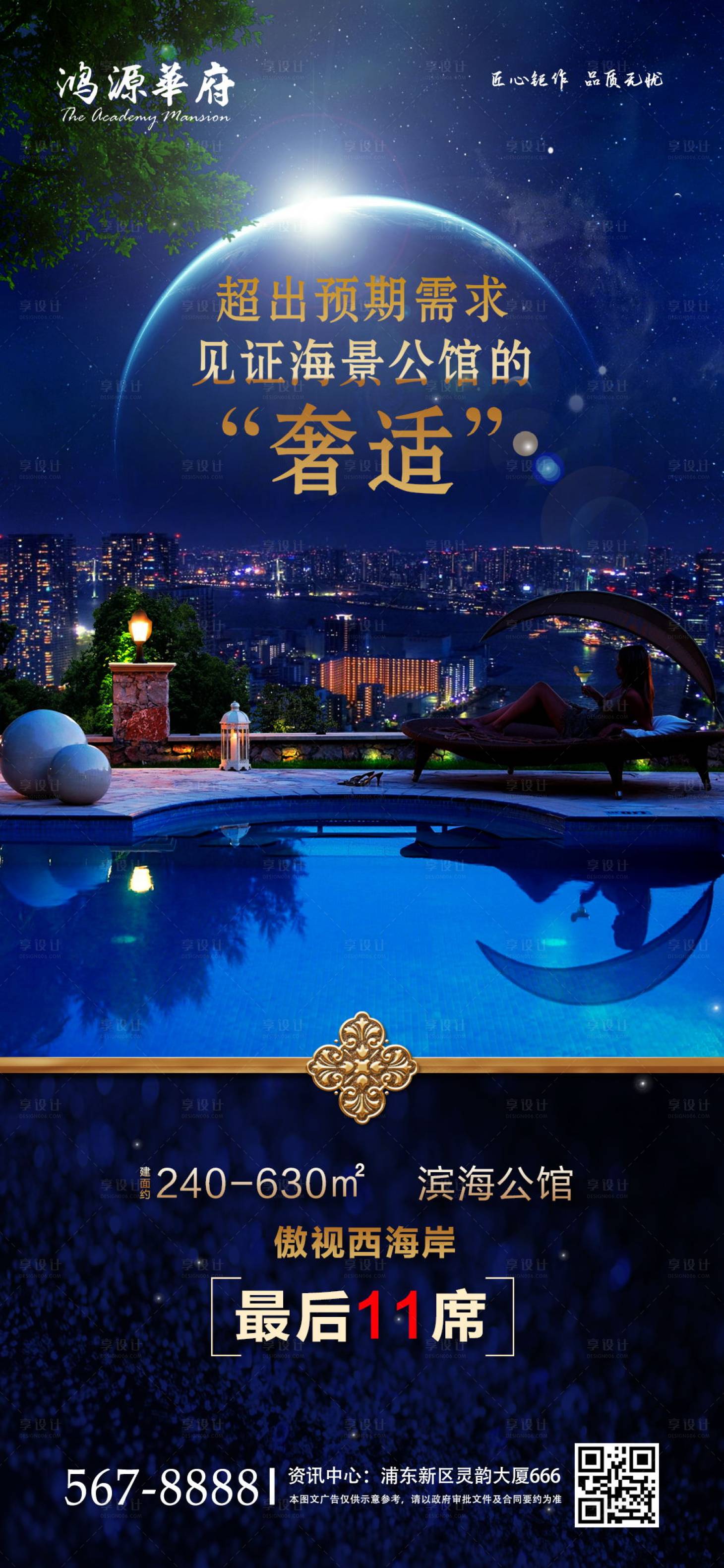 源文件下载【享设计】搜索编号：36290000982899628【蓝色高档地产手机端海报】