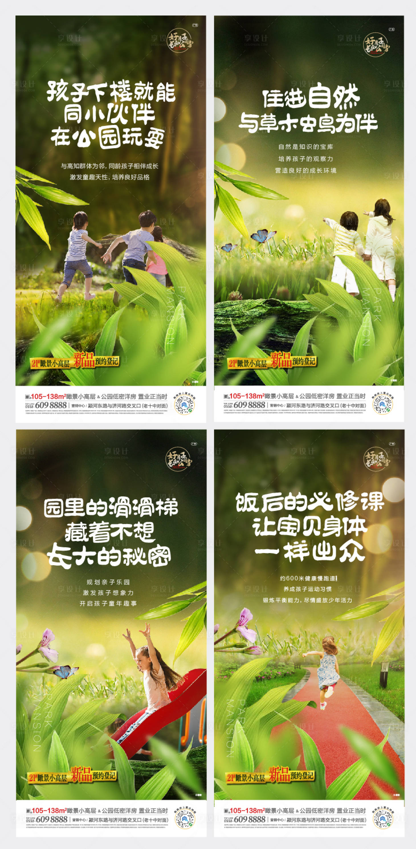 源文件下载【公园价值点微信海报】编号：31720001016251996