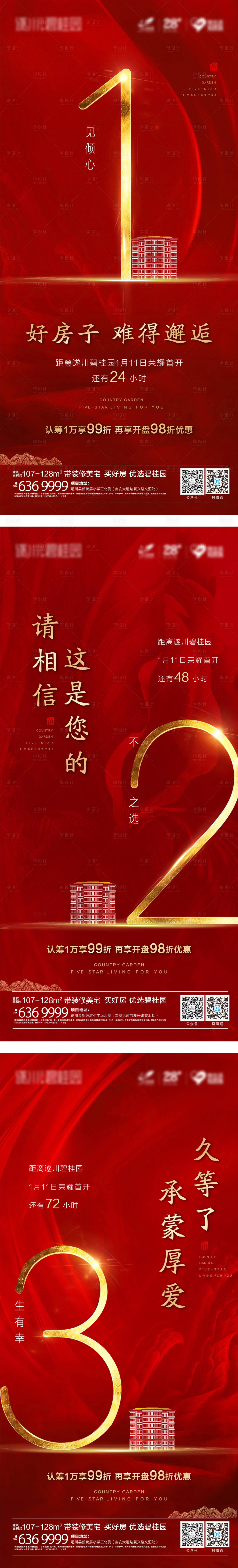 源文件下载【享设计】搜索编号：19960000900532824【地产开盘倒计时系列单图】