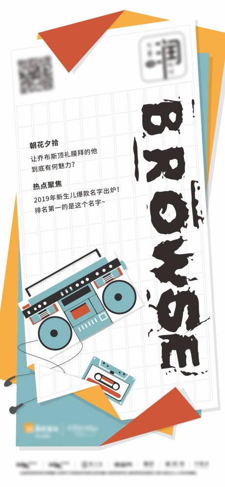 编号：20200519124455773【享设计】源文件下载-房地产聚焦热点创意构成海报