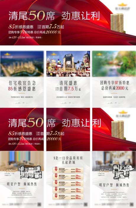 源文件下载【地产三宫格系列刷屏移动端长图海报】编号：90780001011045513