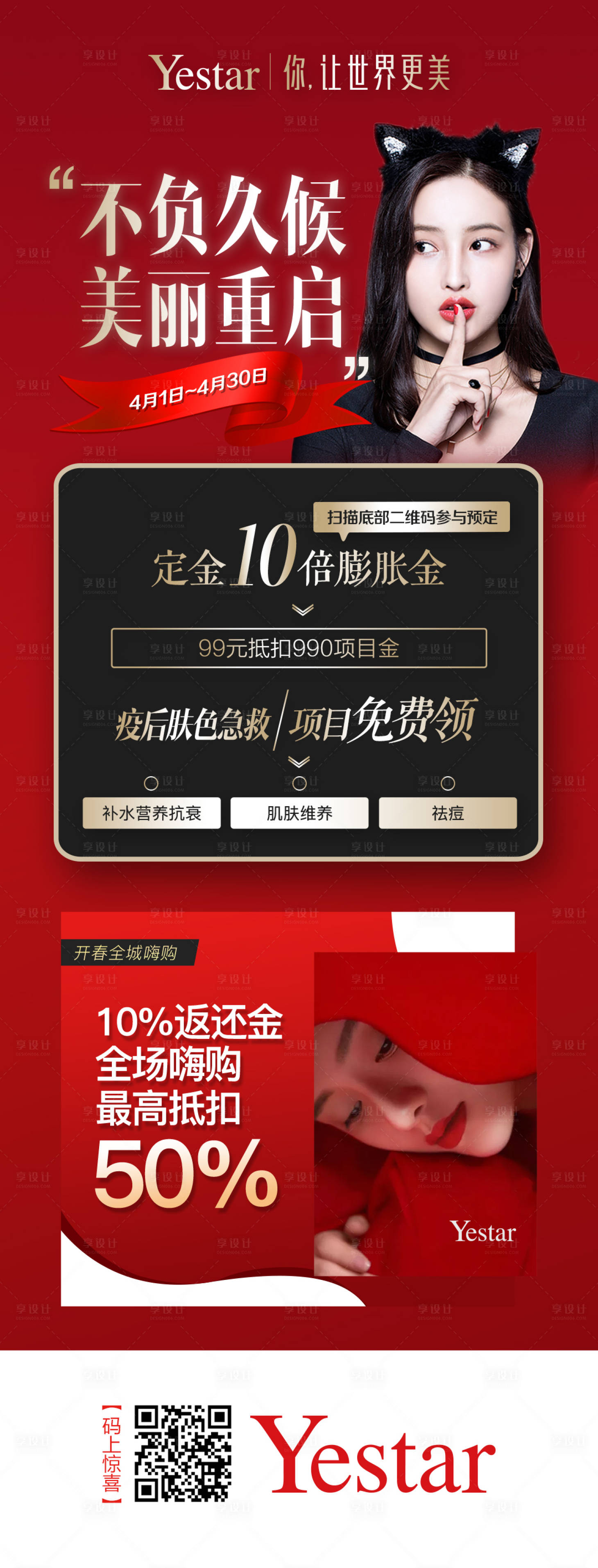 源文件下载【享设计】搜索编号：32760000933678866【医美整形美容月度政策微信图】