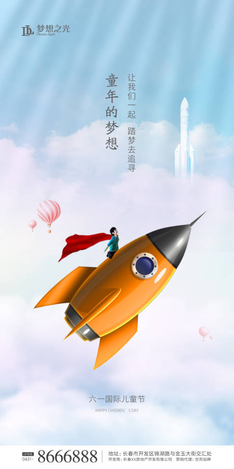 源文件下载【彩色六一儿童节公历节日海报】编号：10150000943165263