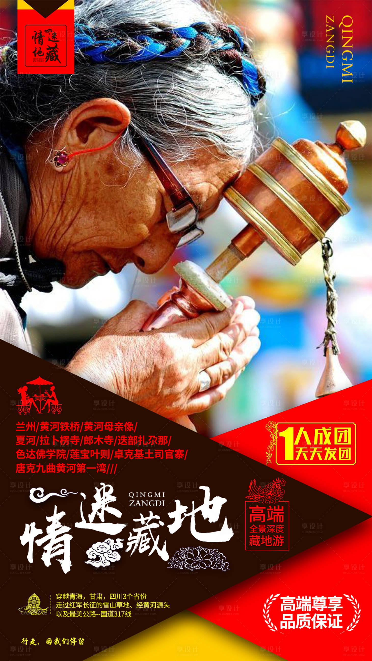 源文件下載【享設計】搜索編號：43350000889093381【情迷藏地旅游海報】
