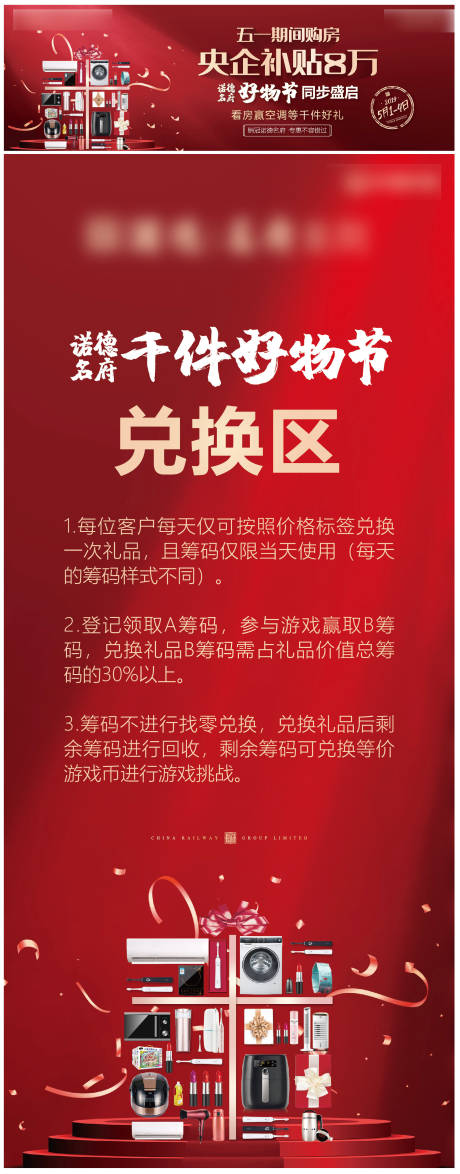 源文件下载【地产超级好物节物料海报】编号：48980000992081670