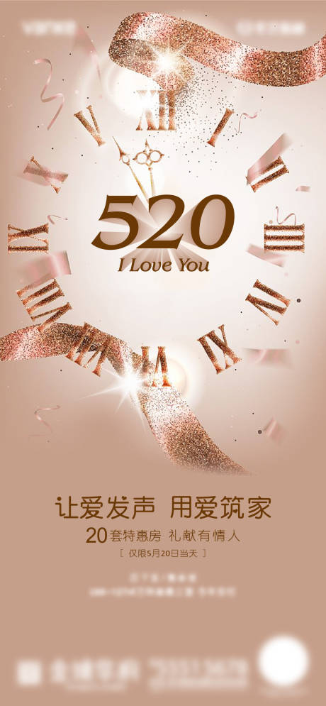 520情人节浪漫香槟金海报-源文件【享设计】