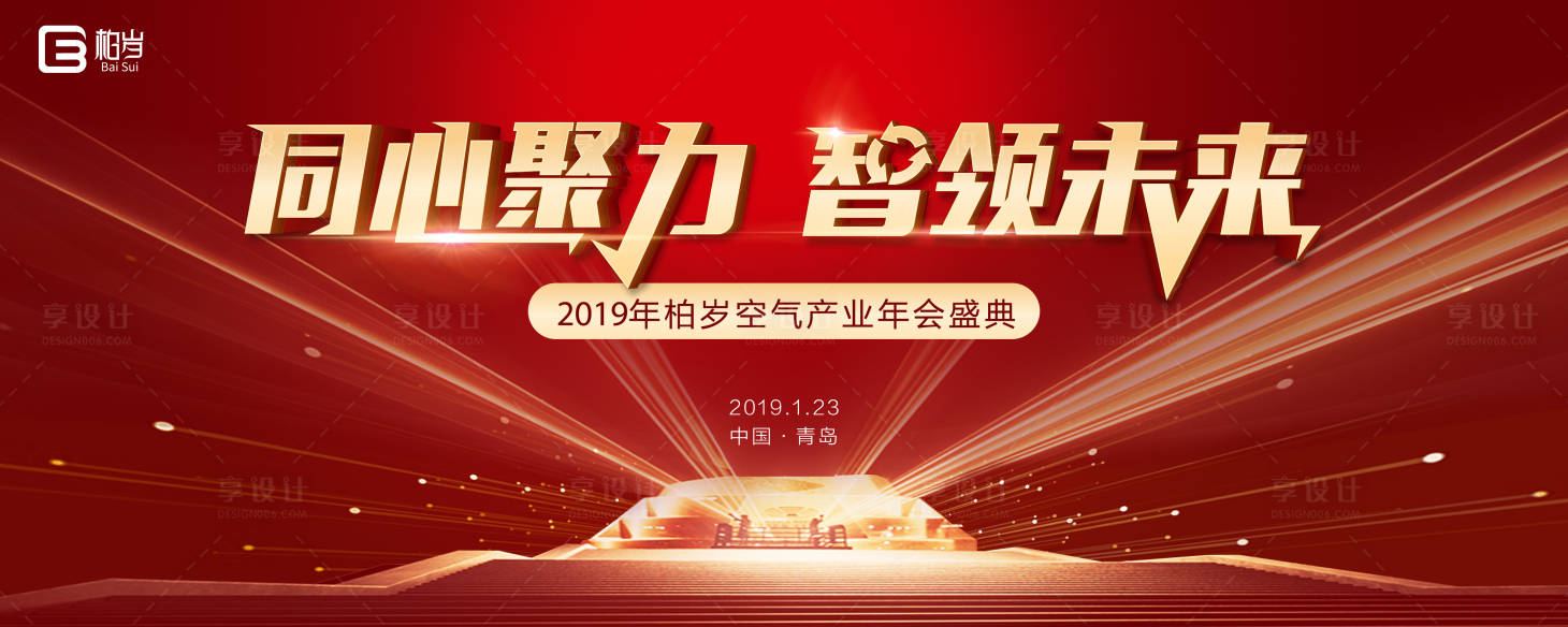 源文件下载【享设计】搜索编号：35040000863809631【春节地产年会背景板】