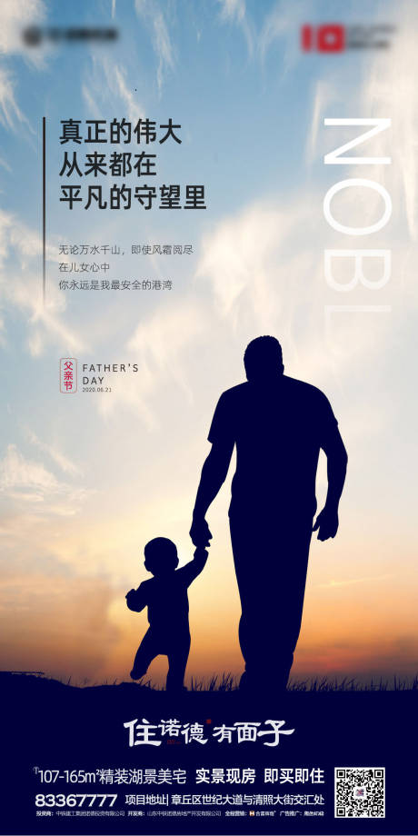 源文件下載【享設計】搜索編號：78400000847856210【地產父親節微信海報】