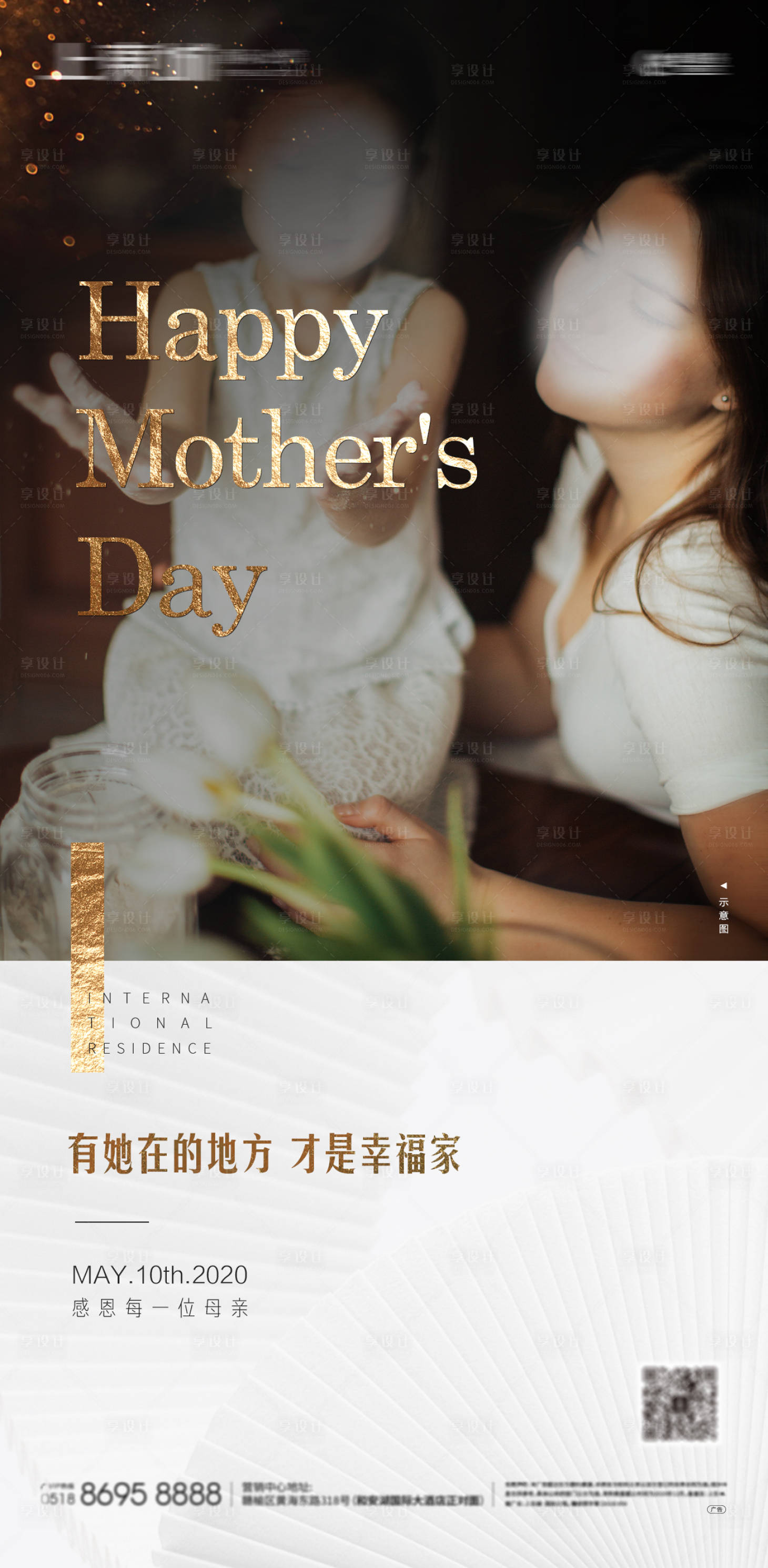 编号：20200509112530540【享设计】源文件下载-母亲节快乐移动端海报