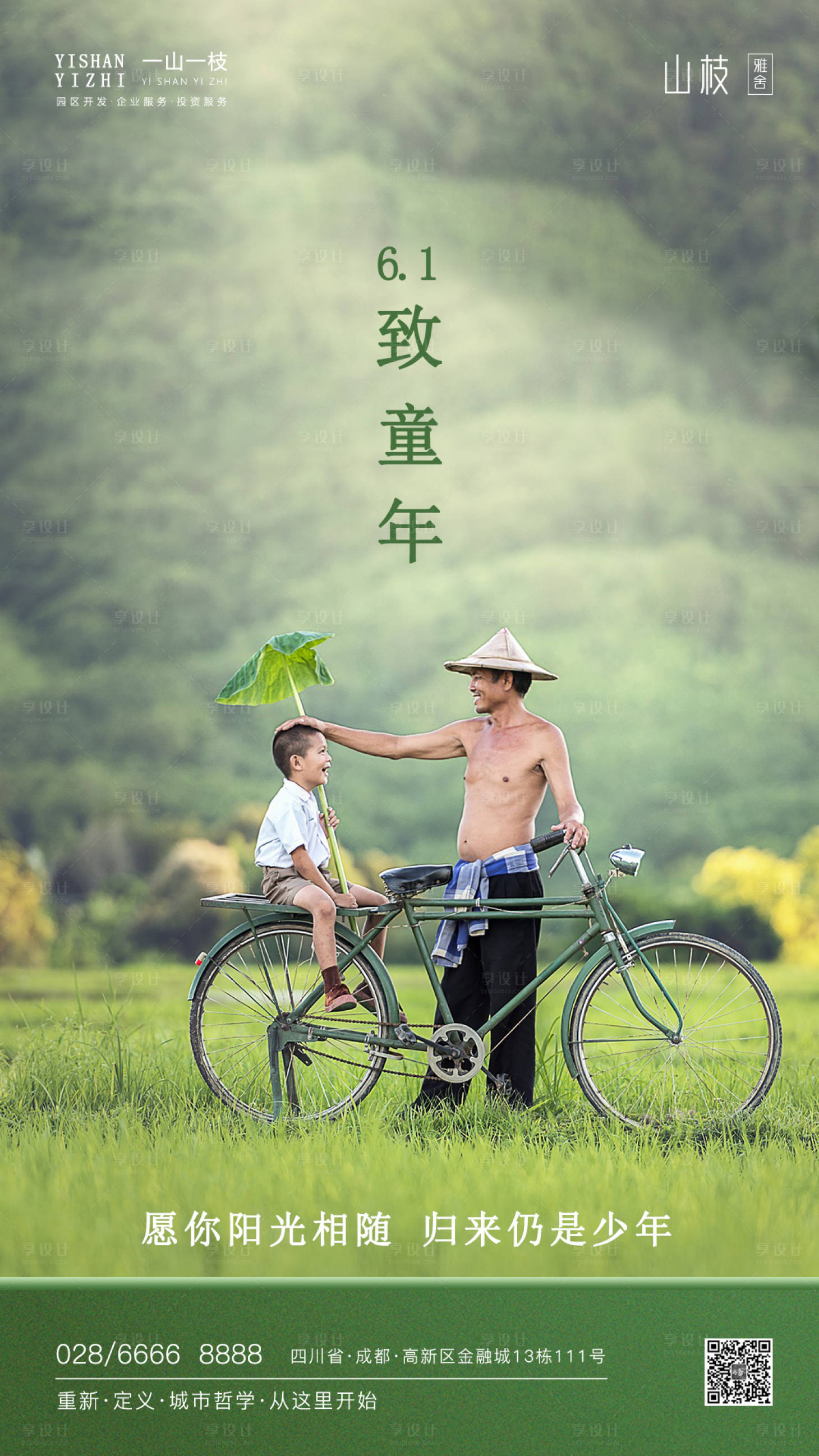 源文件下載【享設(shè)計(jì)】搜索編號(hào)：44040000968695334【六一兒童節(jié)海報(bào)】