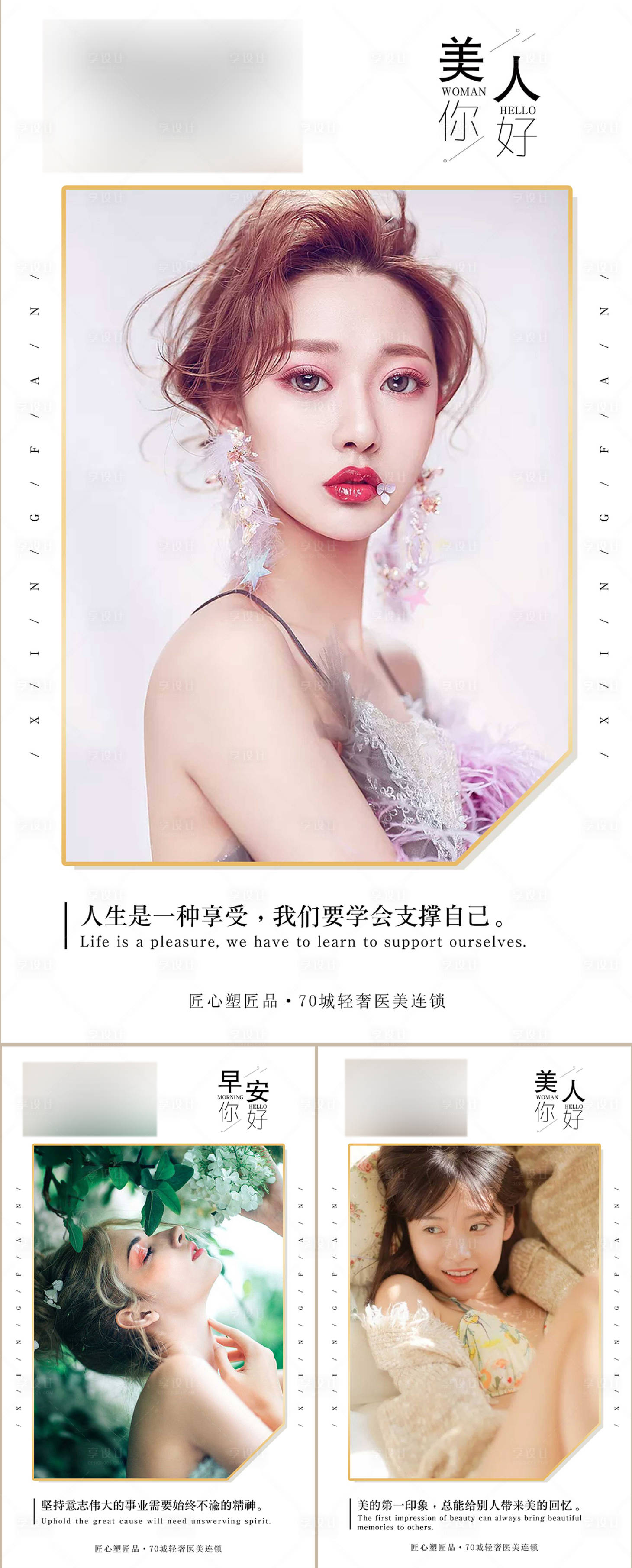 源文件下载【医美朋友圈早安问候海报系列】编号：57810000939499501