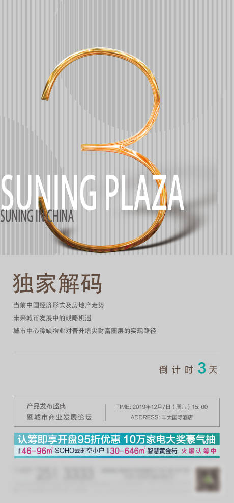 源文件下载【地产倒计时简约海报】编号：70890000967714876