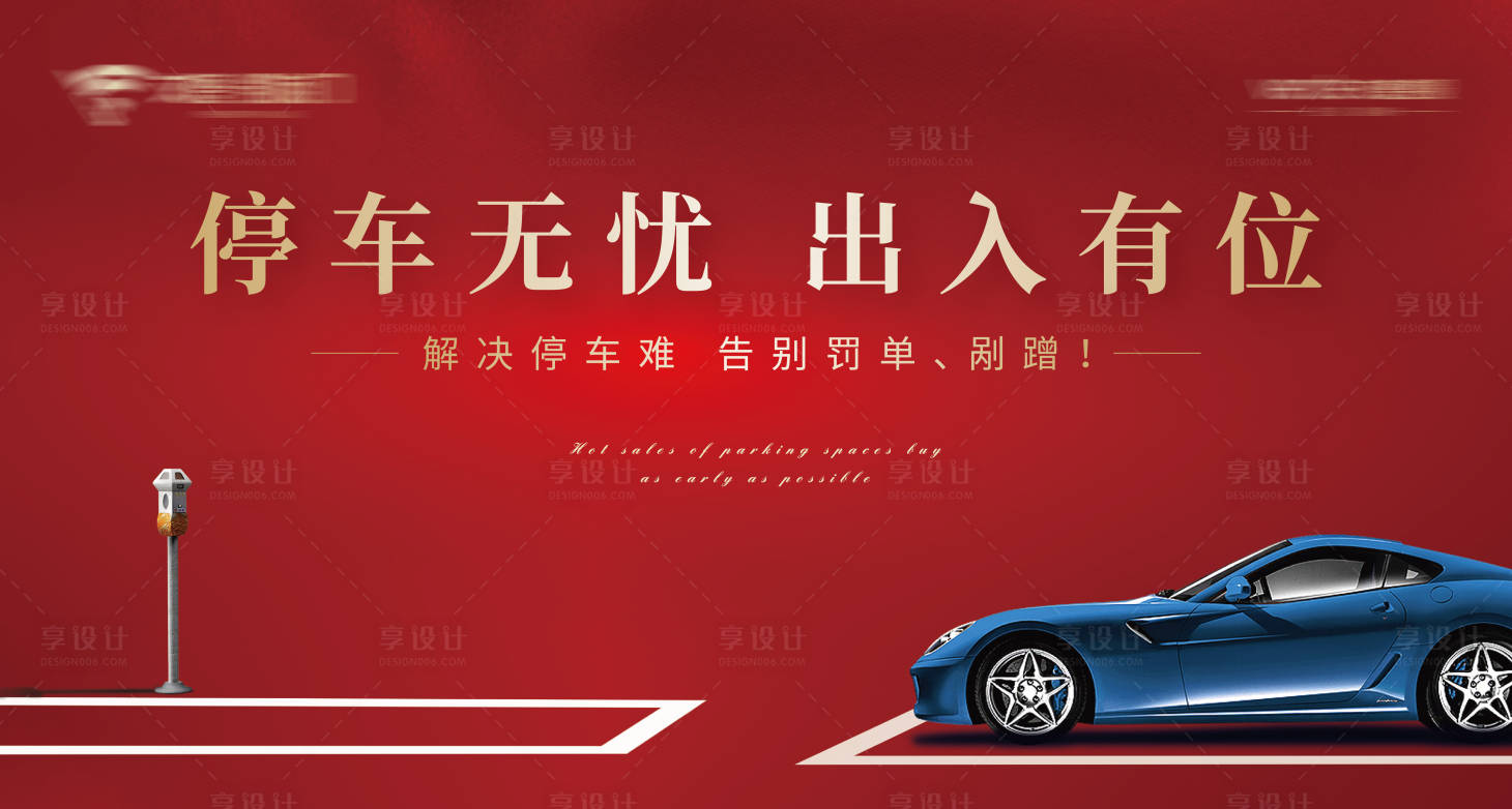 源文件下載【享設計】搜索編號：56300000913607307【房地產車位單圖】