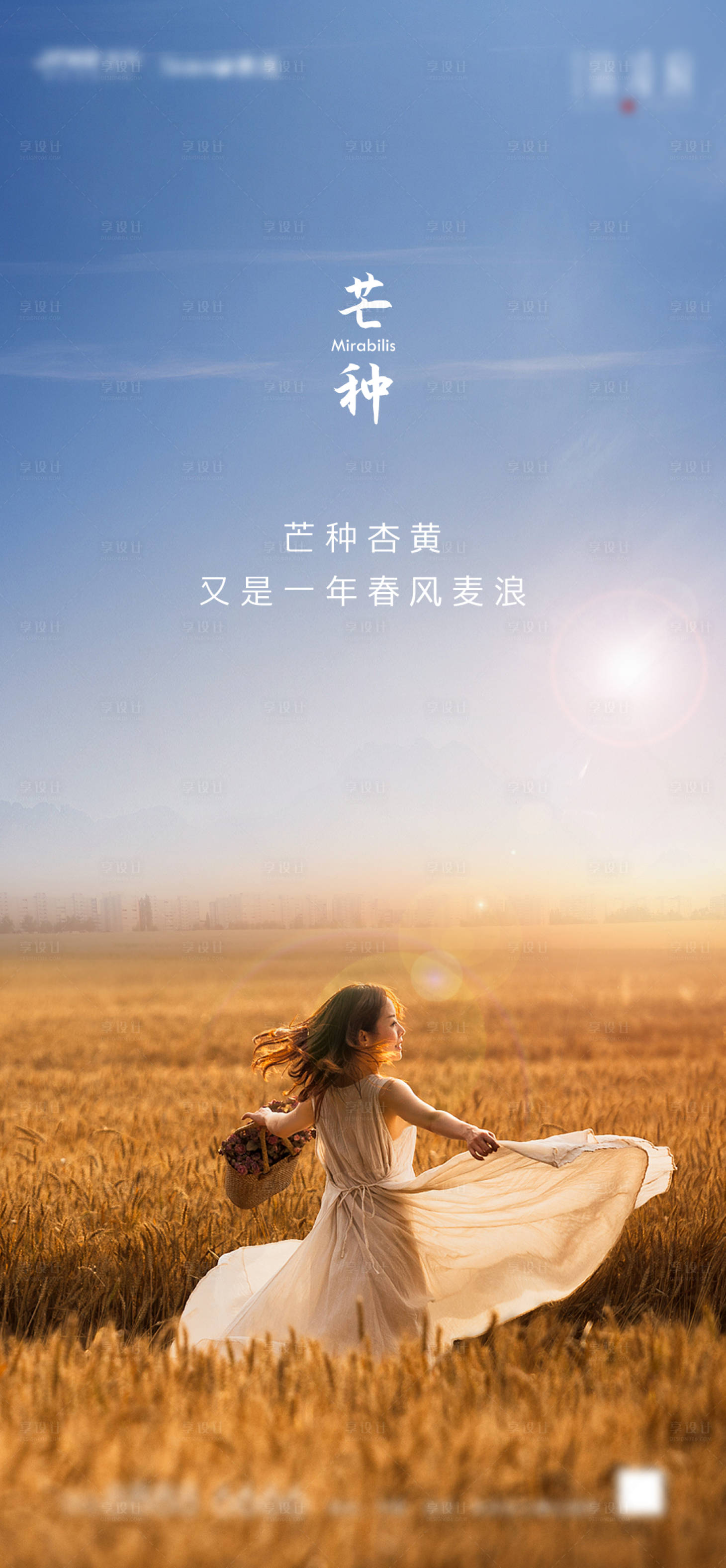 源文件下载【芒种】编号：86500000985406298