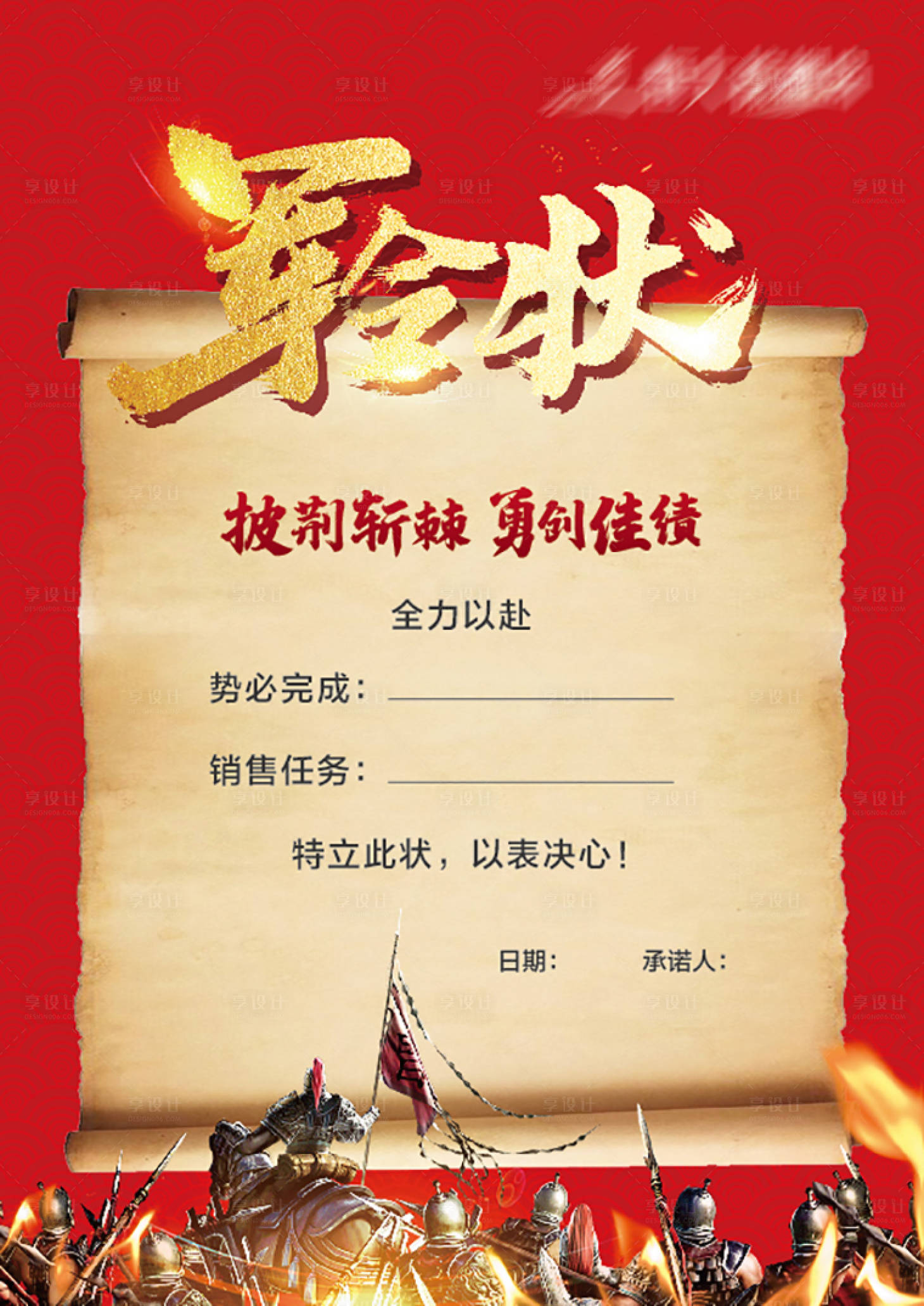 源文件下载【地产军令状红金海报】编号：44330000818301754