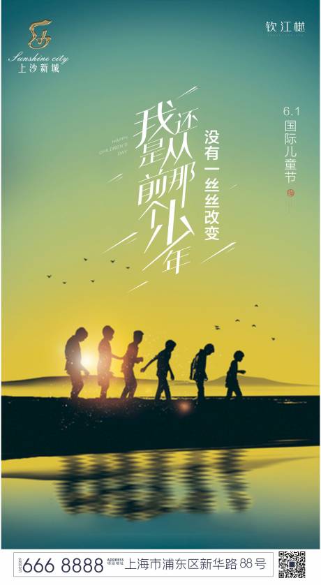 源文件下载【儿童节海报】编号：40910000969079368