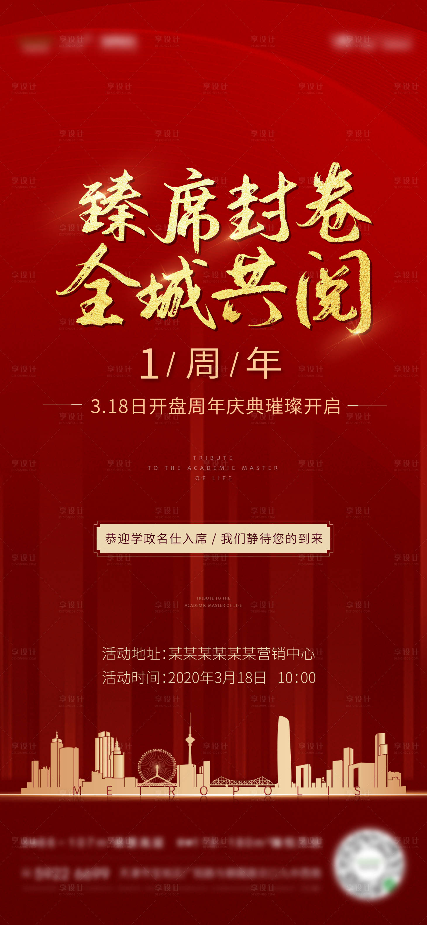 源文件下載【享設計】搜索編號：98710000930424540【周年慶加推海報】