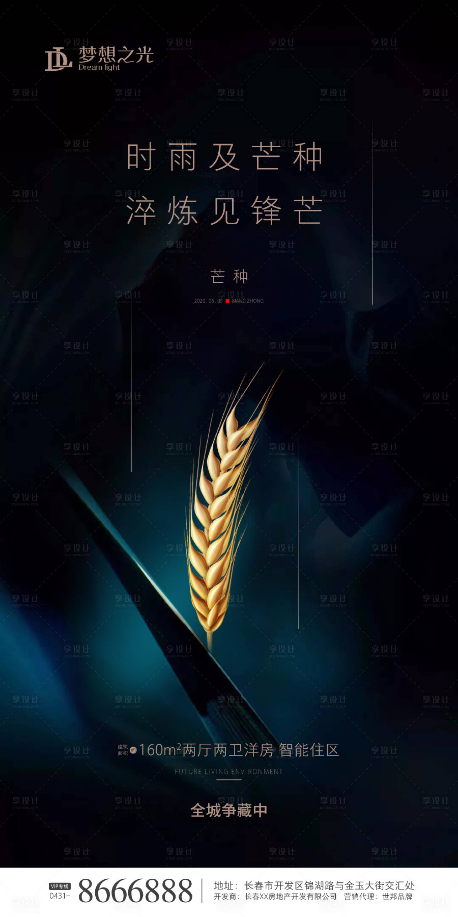 源文件下載【享設計】搜索編號：51800000955673330【黑色大氣二十四節氣芒種海報】