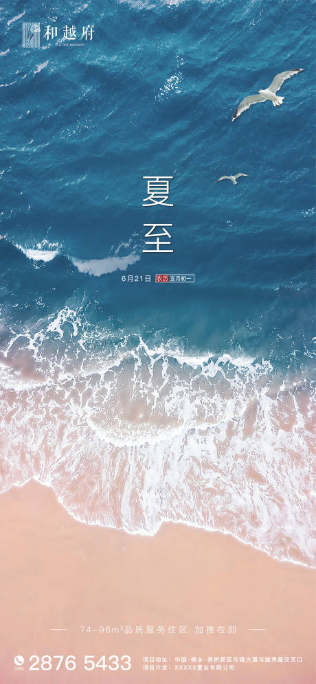源文件下載【簡約大氣夏至節氣海報】編號：90460000982458343
