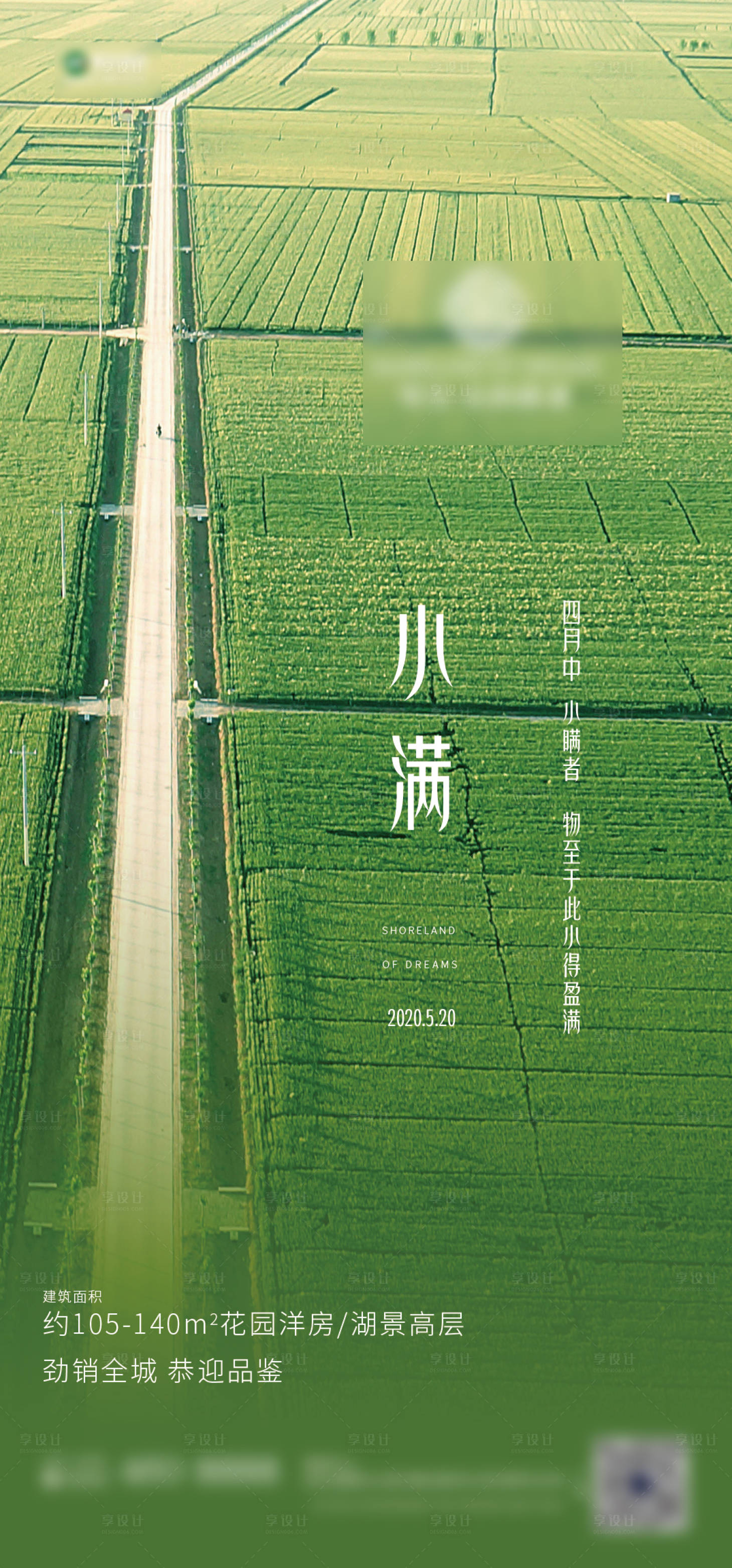 源文件下载【地产小满节气移动端海报】编号：82650000911254294