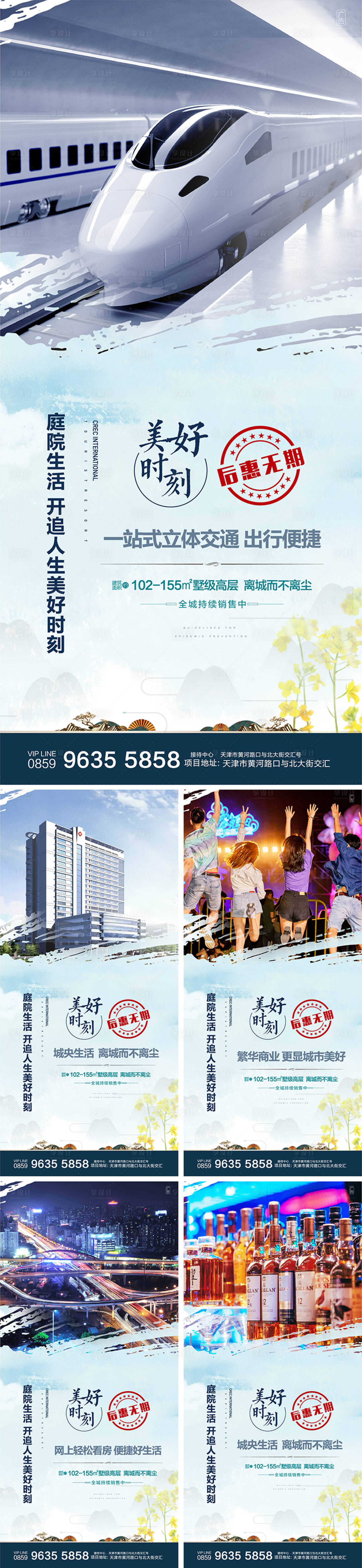 源文件下載【享設計】搜索編號：81190000870616634【地配套價值點系列海報】